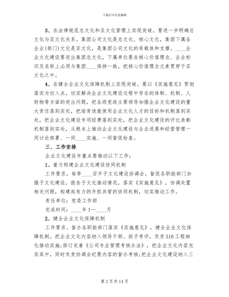 公司企业文化建设方案(3篇)_第2页