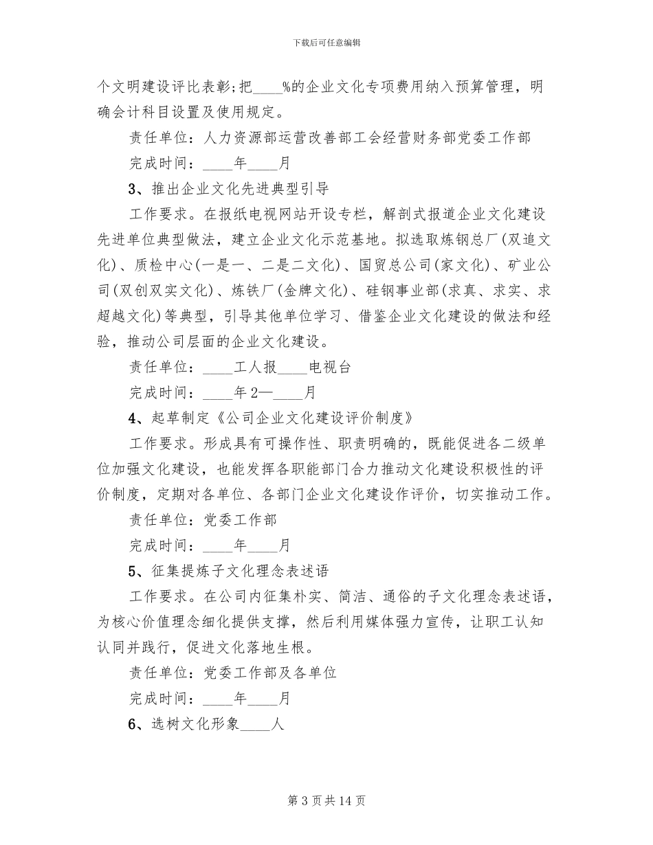 公司企业文化建设方案(3篇)_第3页