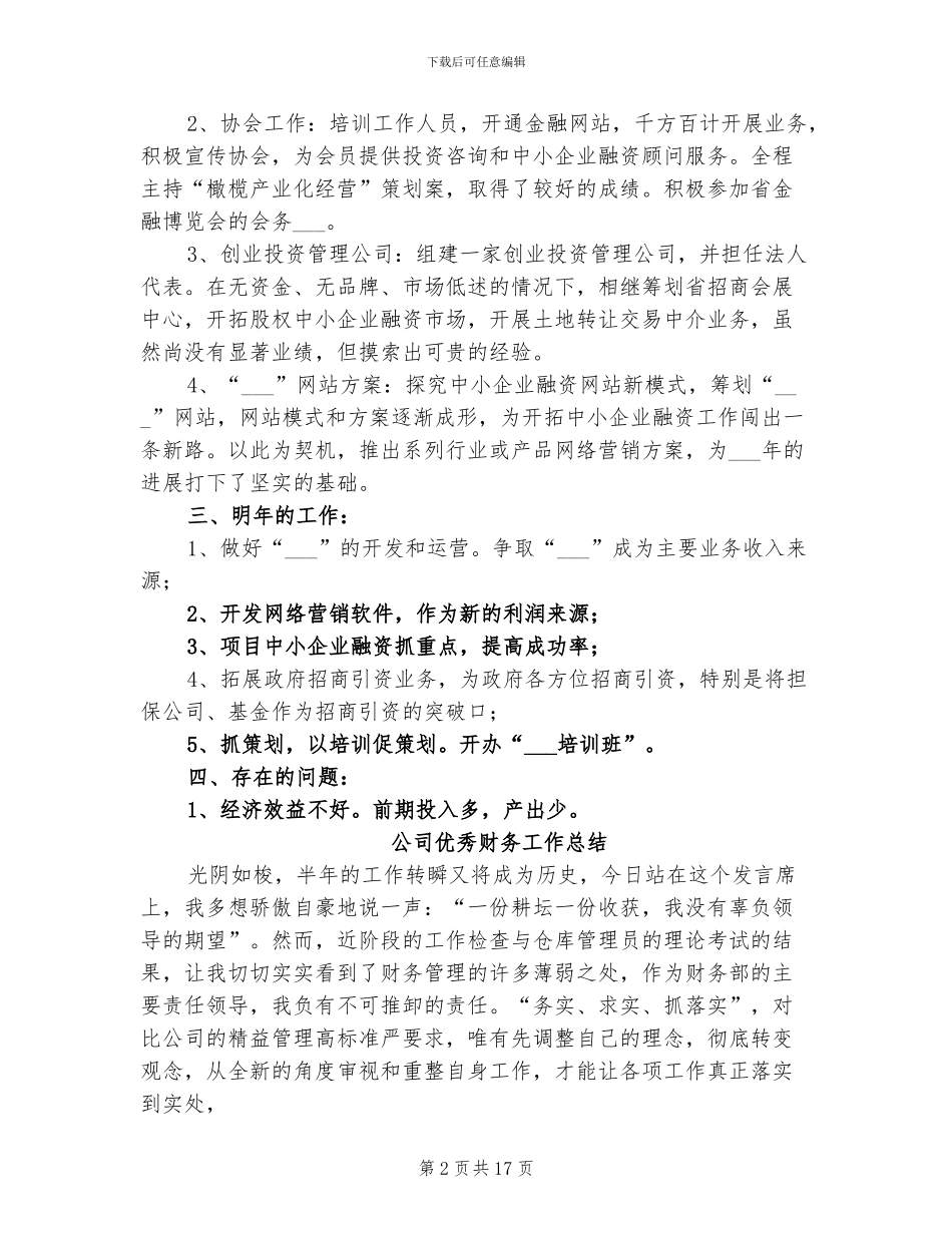 公司优秀工作者2024年个人工作总结_第2页