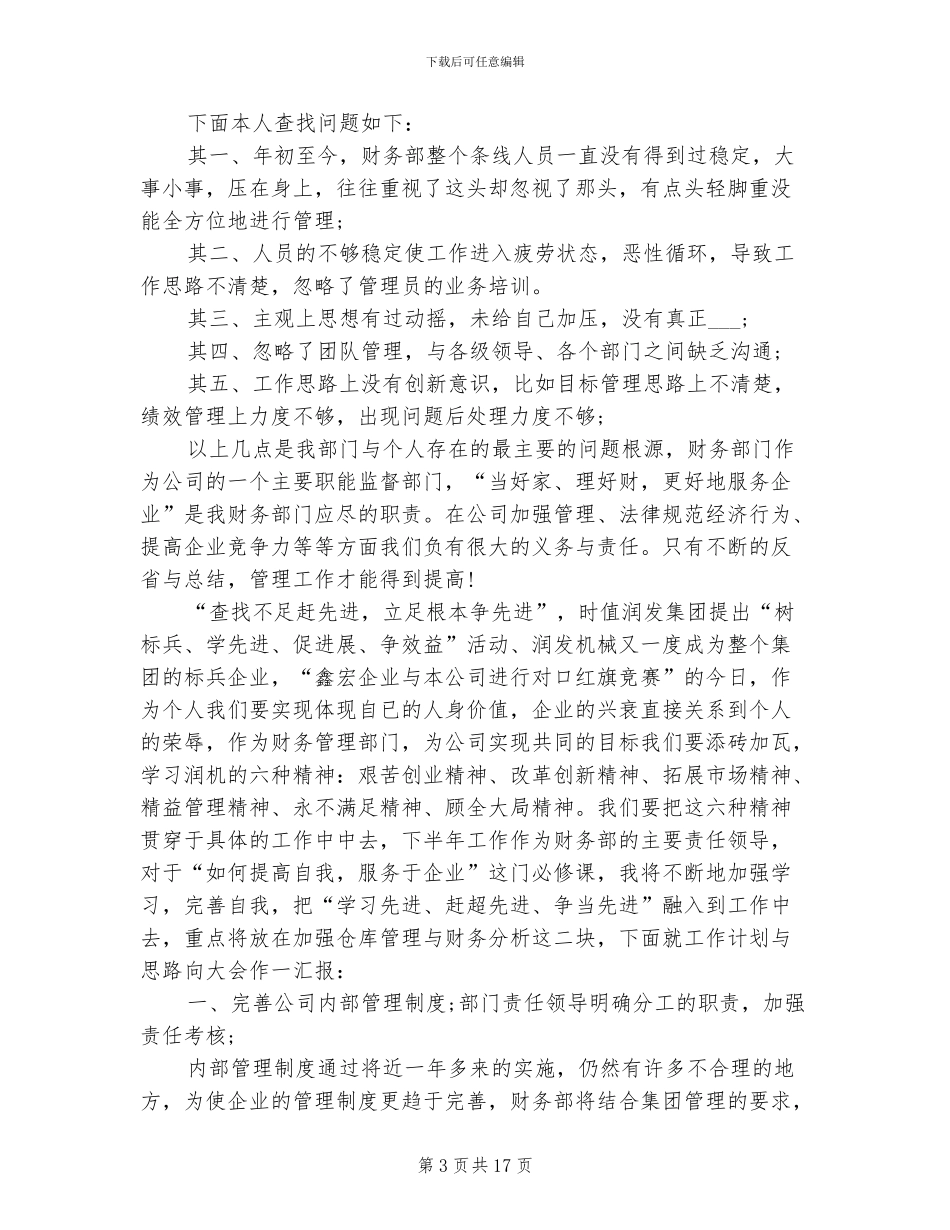 公司优秀工作者2024年个人工作总结_第3页