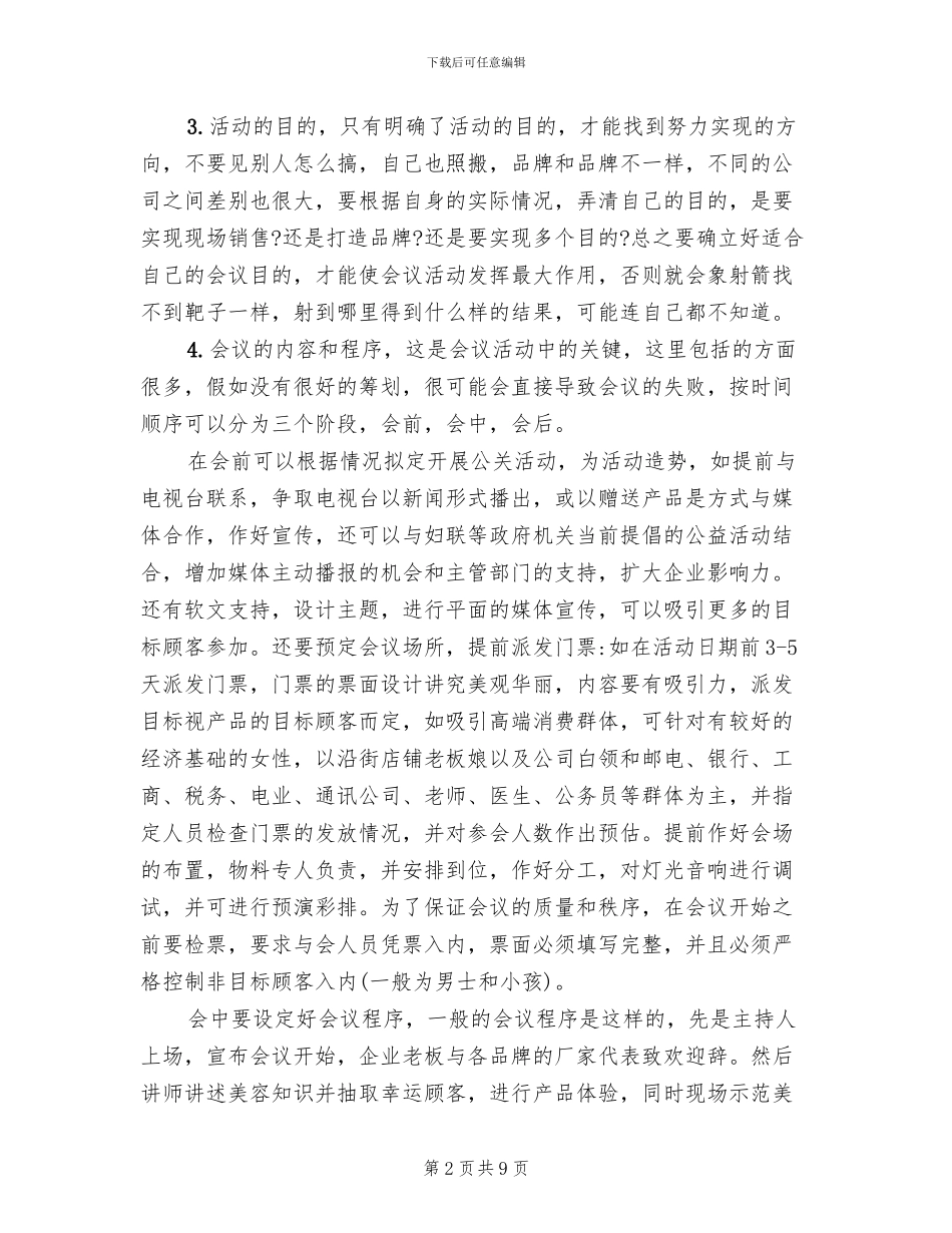 公司会议策划方案_第2页