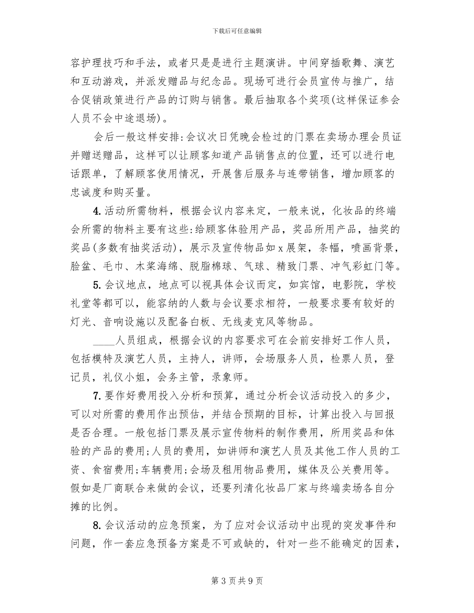 公司会议策划方案_第3页