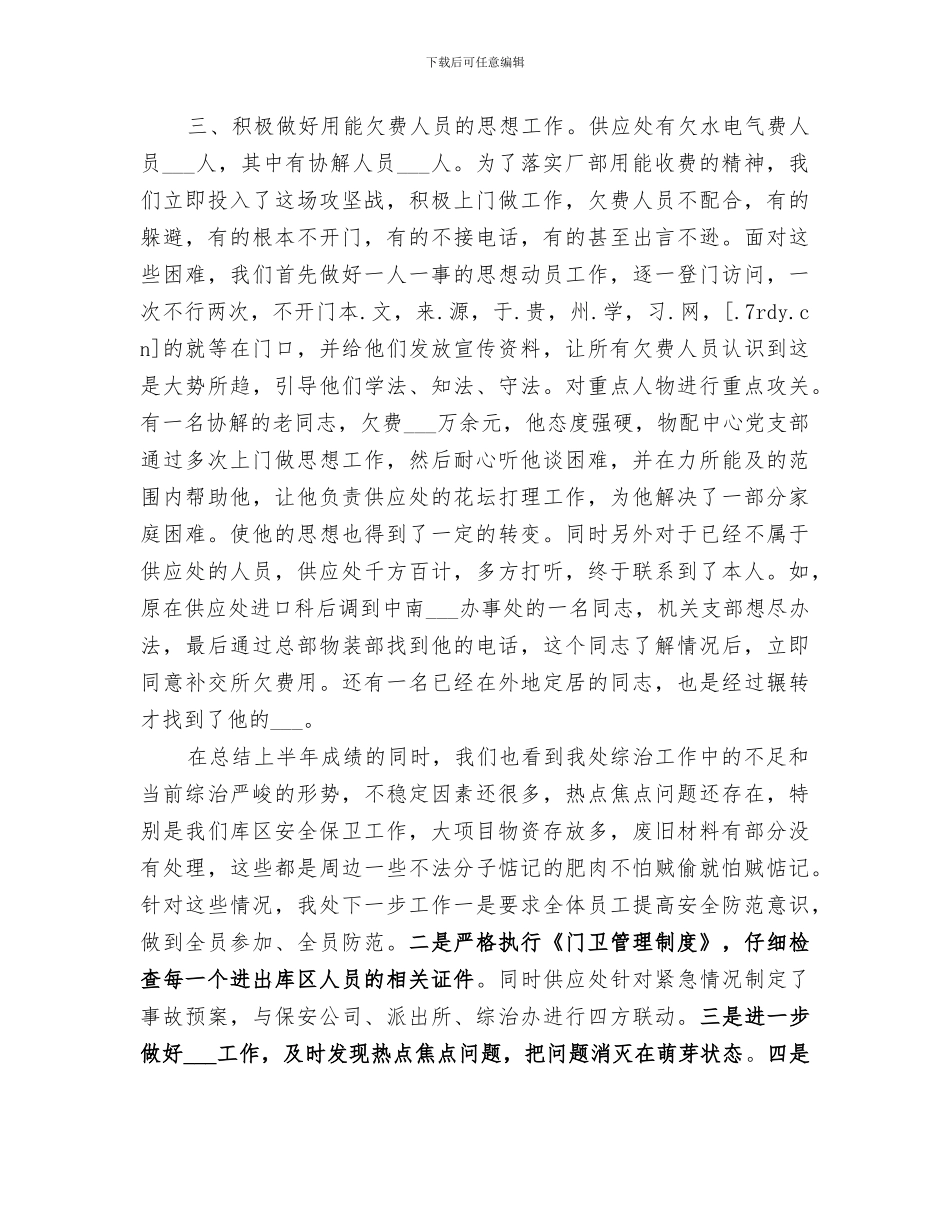 公司供应处2024年上半年综治工作总结_第2页