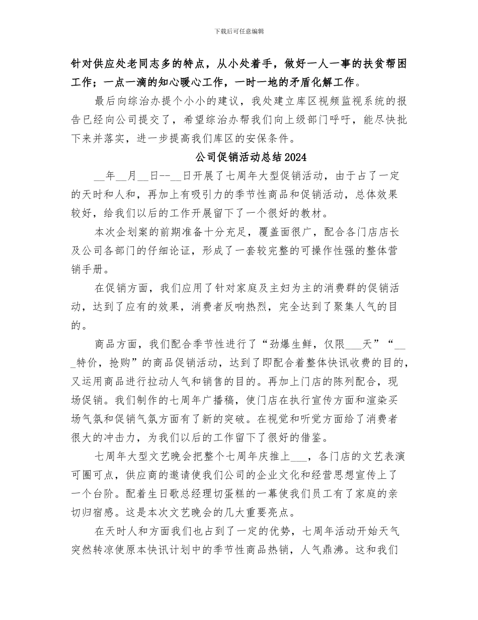 公司供应处2024年上半年综治工作总结_第3页