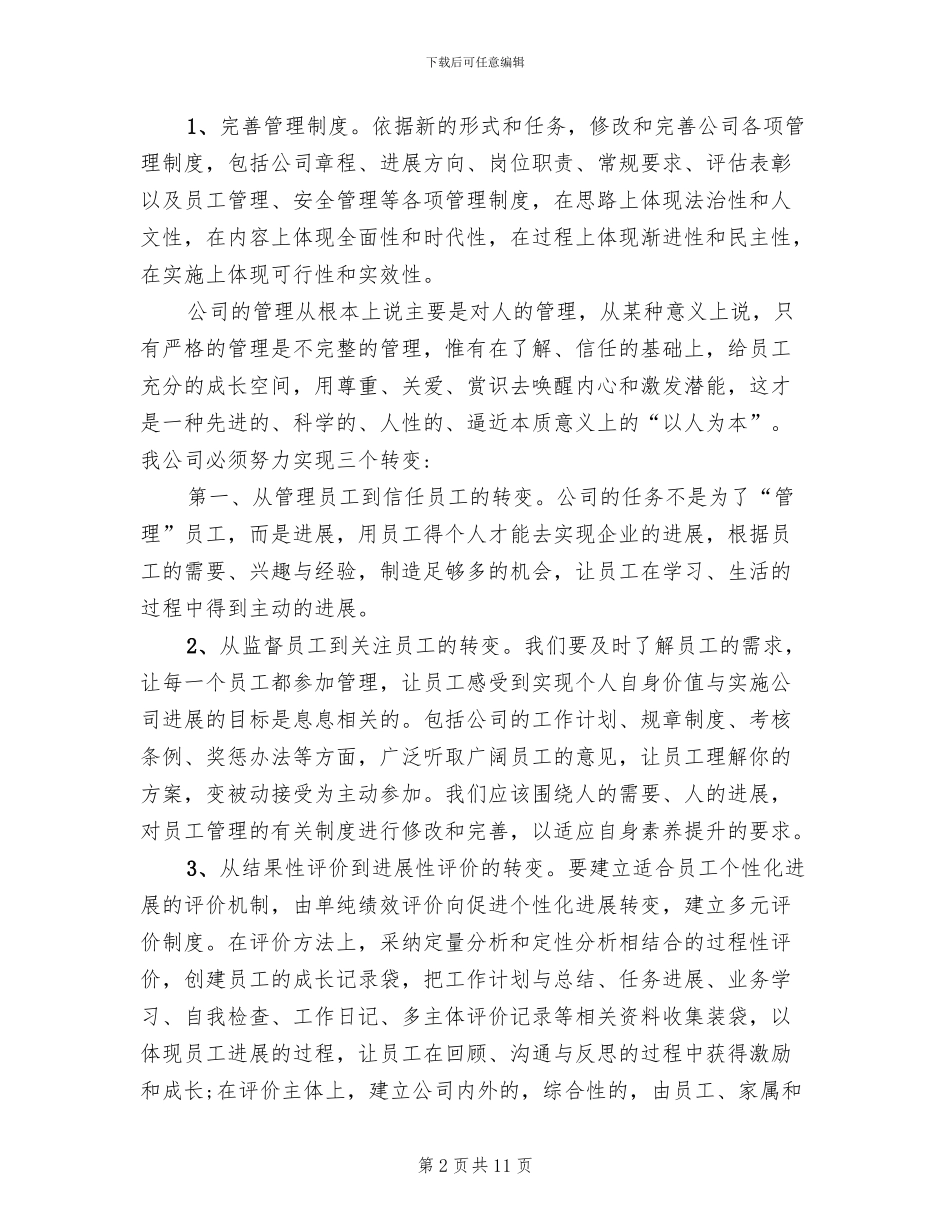 公司依法治企工作方案_第2页