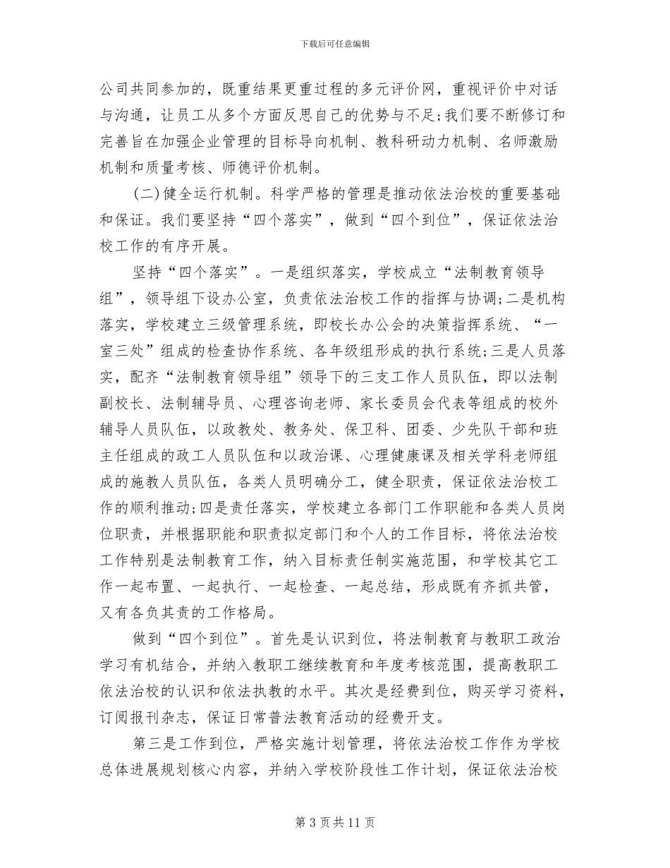 公司依法治企工作方案_第3页