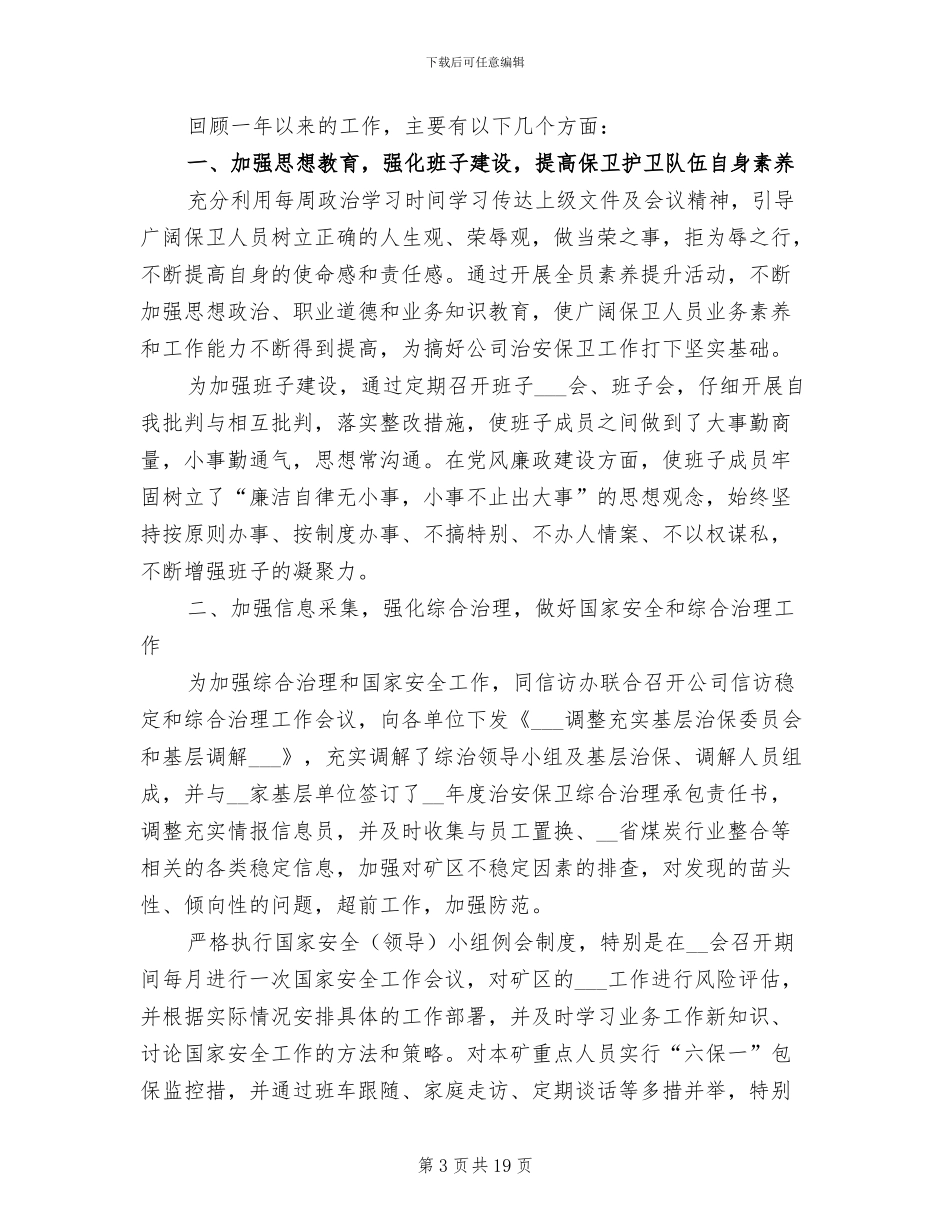 公司保卫部2024年终工作总结_第3页