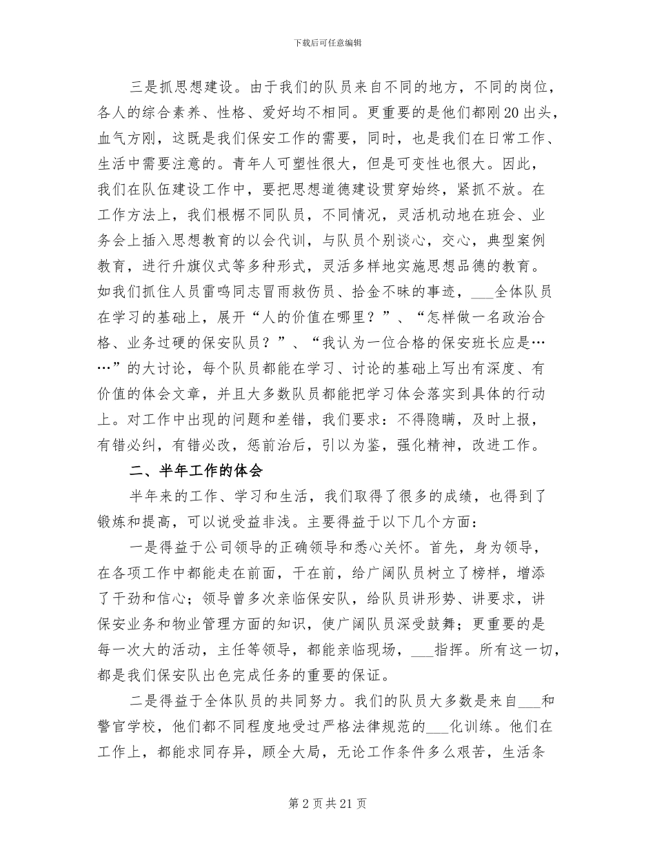 公司保安2024上半年工作总结_第2页