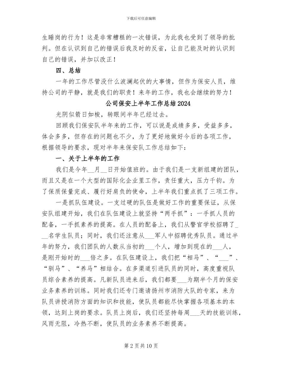 公司保安2024年终个人工作总结_第2页