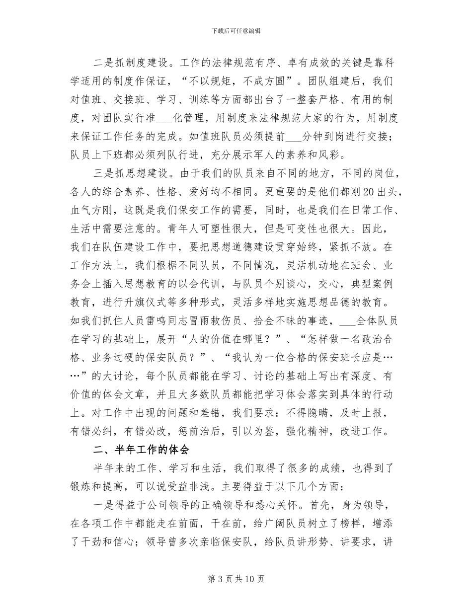 公司保安2024年终个人工作总结_第3页