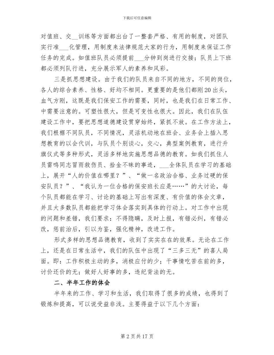 公司保安工作总结2024年_第2页