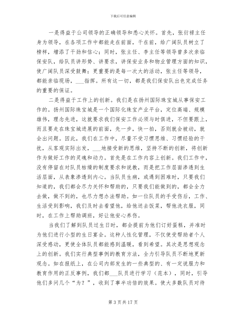 公司保安工作总结2024年_第3页