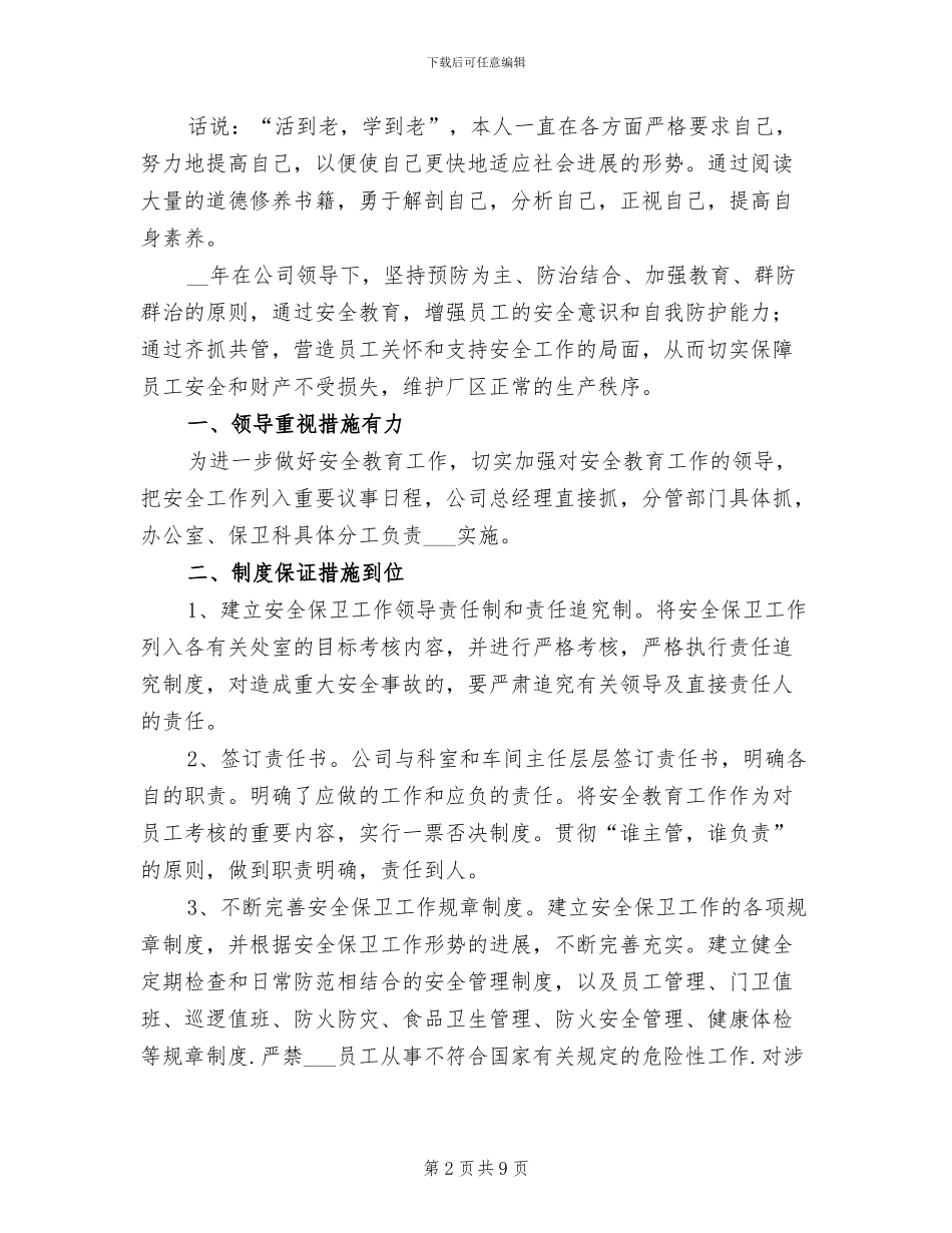 公司保安工作总结范文2024年_第2页