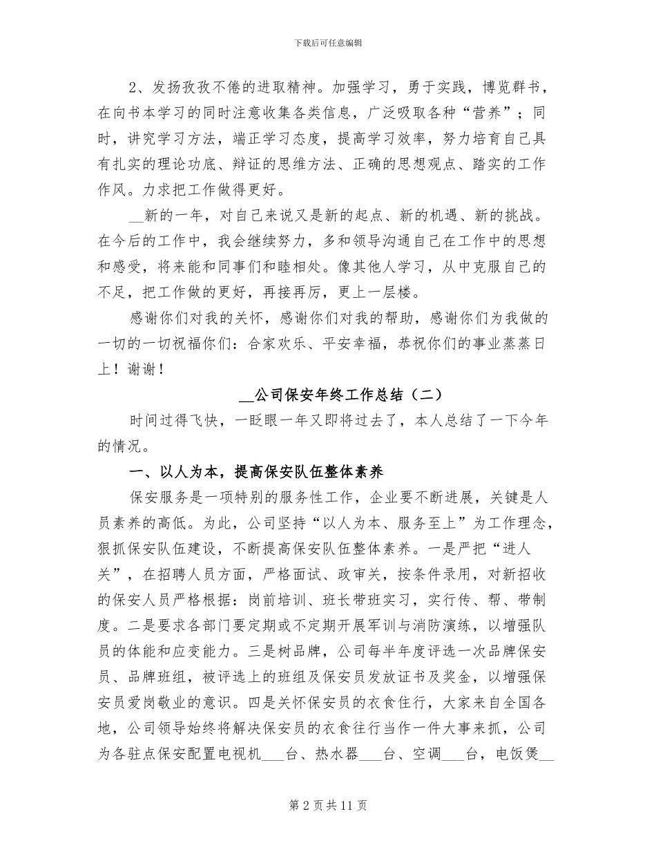 公司保安年终工作总结2024_第2页