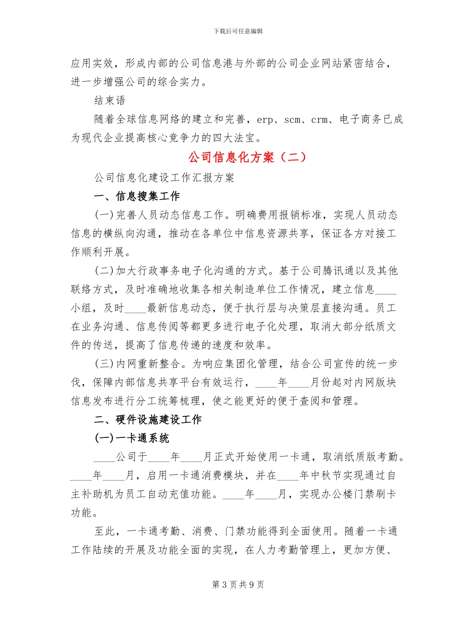 公司信息化方案_第3页