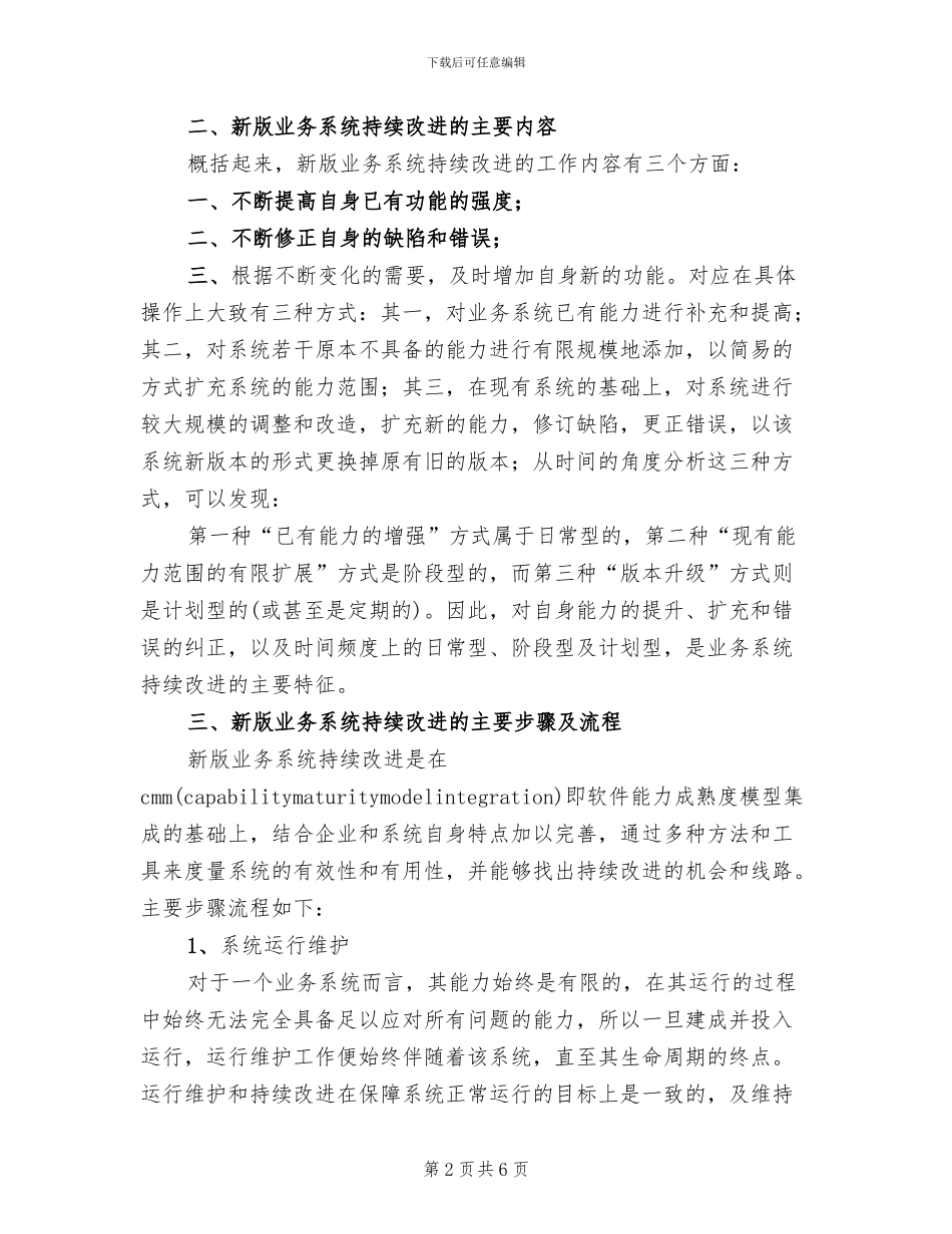 公司信息化方案范文_第2页