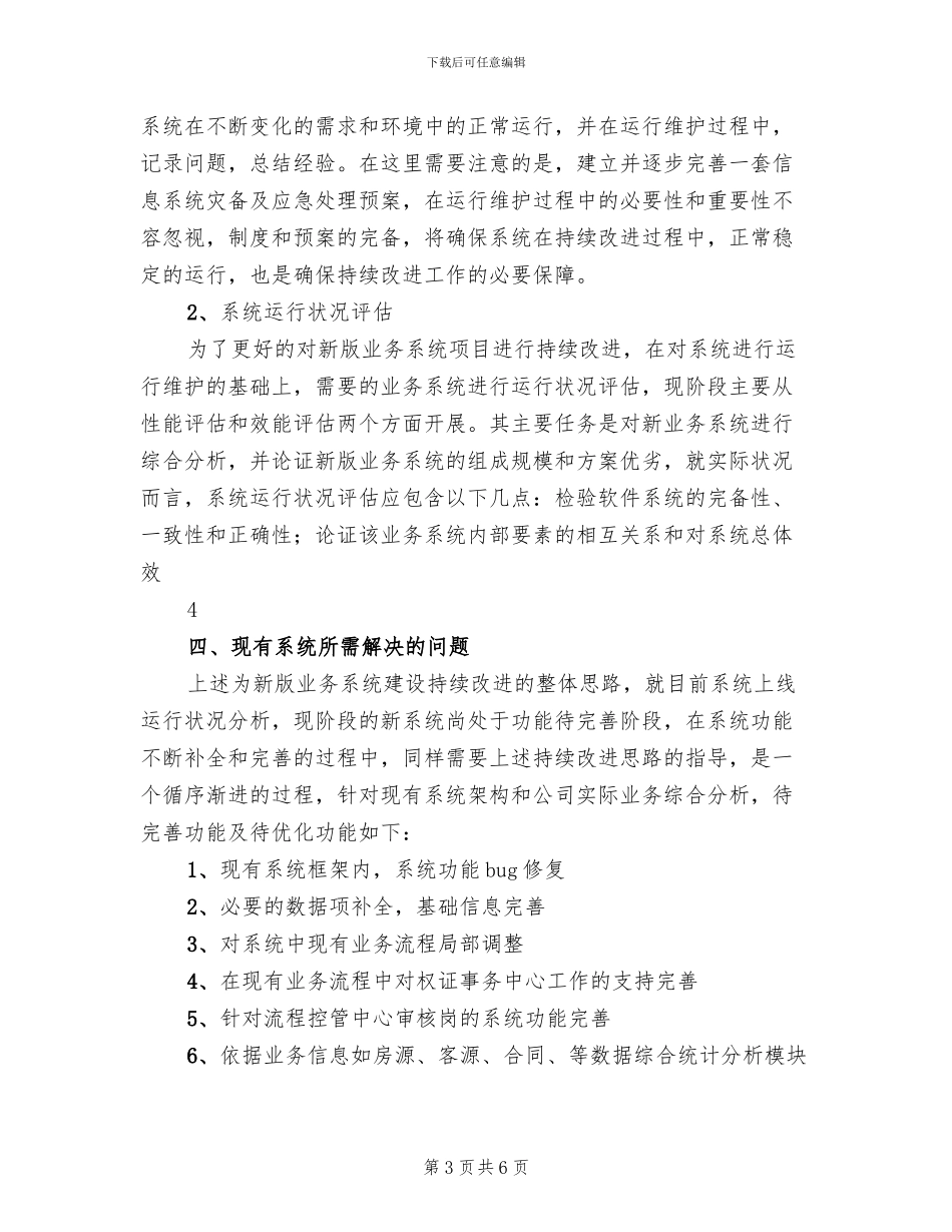 公司信息化方案范文_第3页