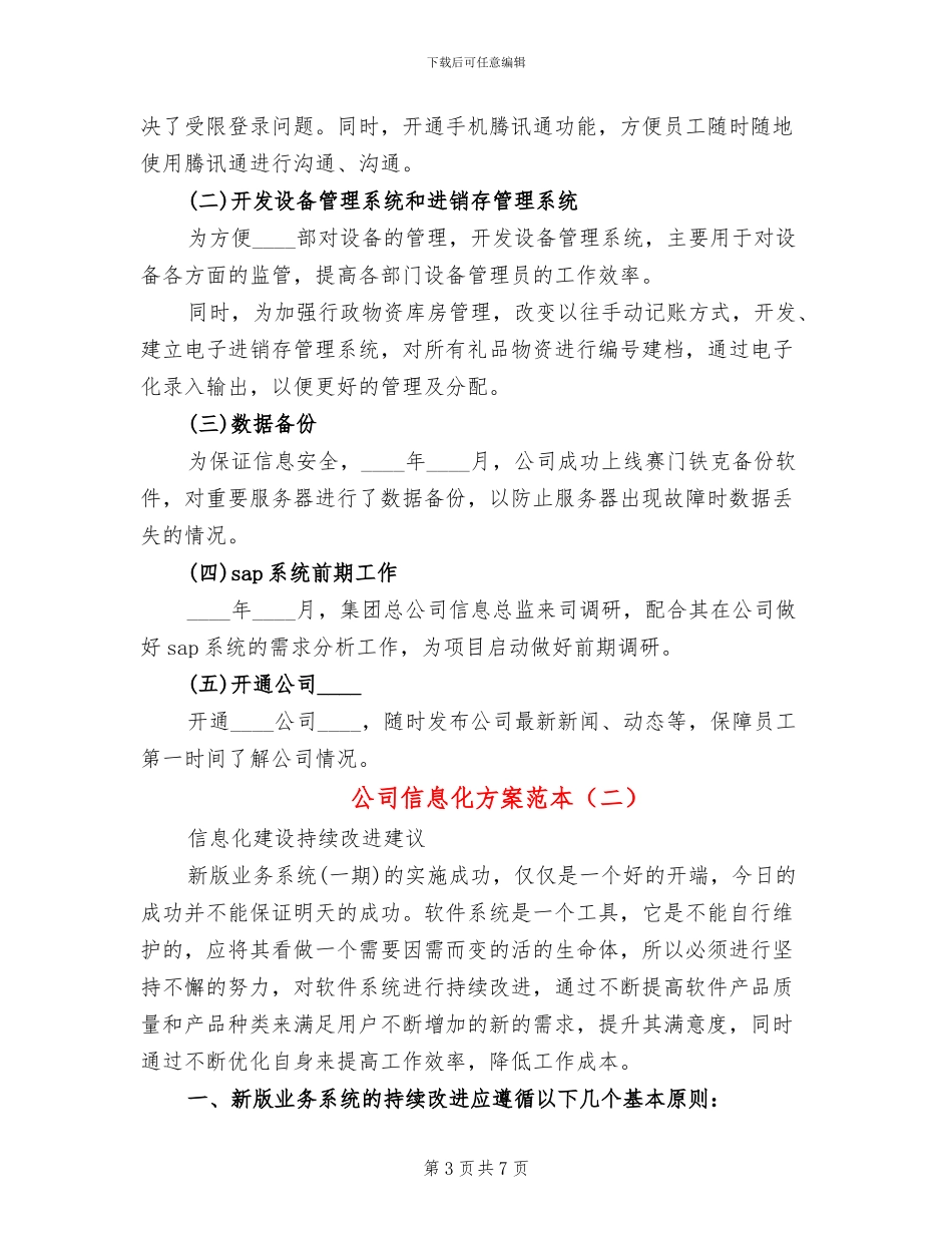 公司信息化方案范本_第3页