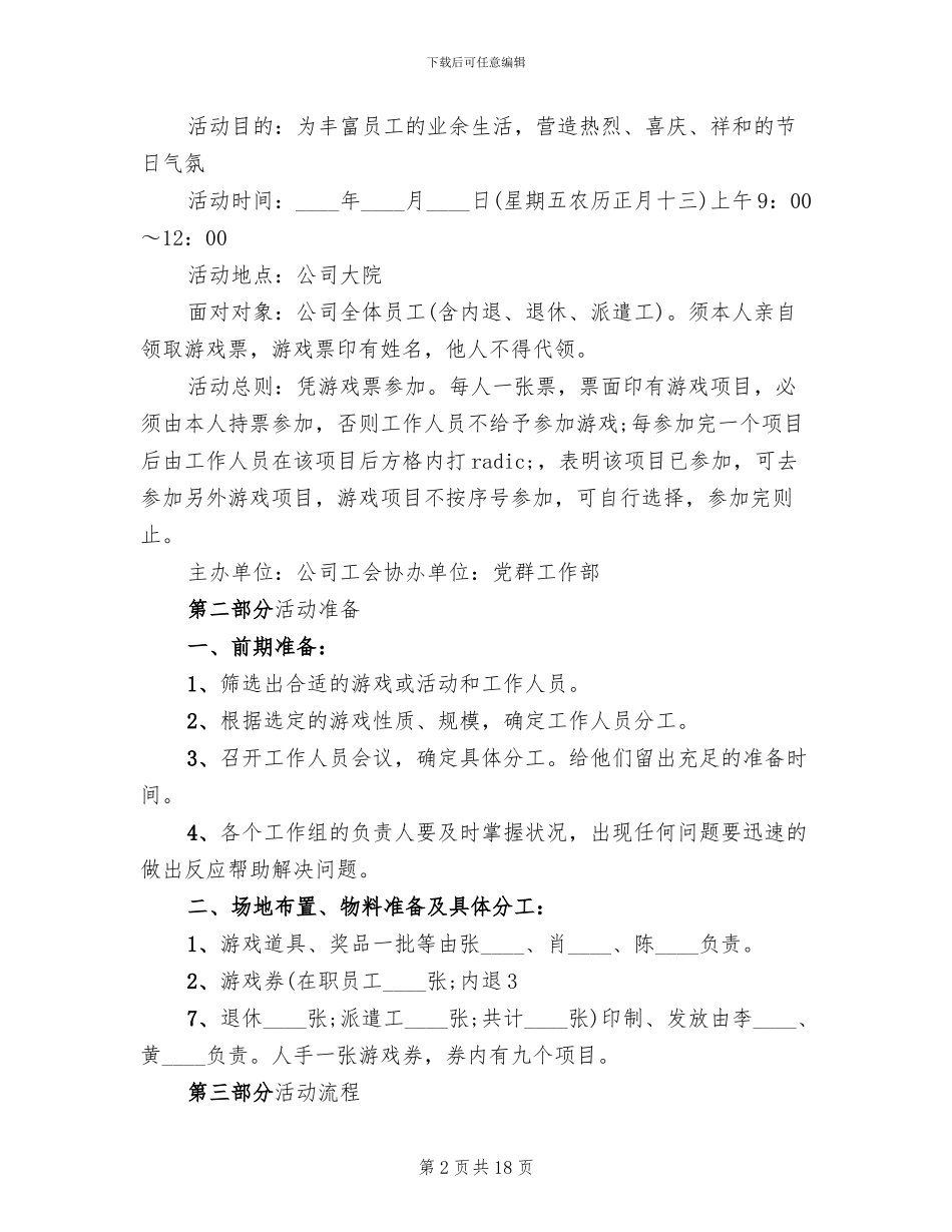 公司元宵节活动主题方案(5篇)_第2页