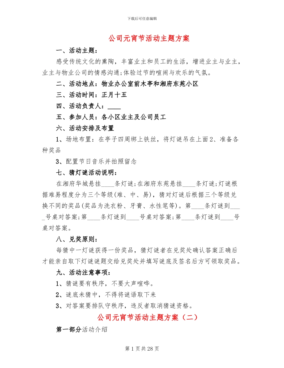 公司元宵节活动主题方案_第1页