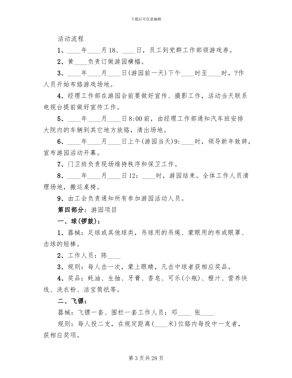 公司元宵节活动主题方案_第3页