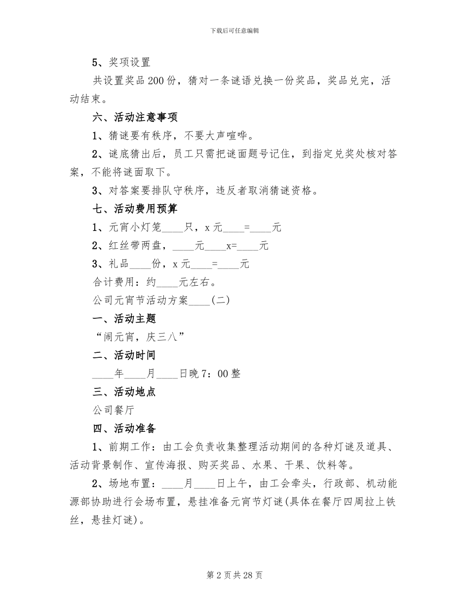 公司元宵节活动方案_第2页