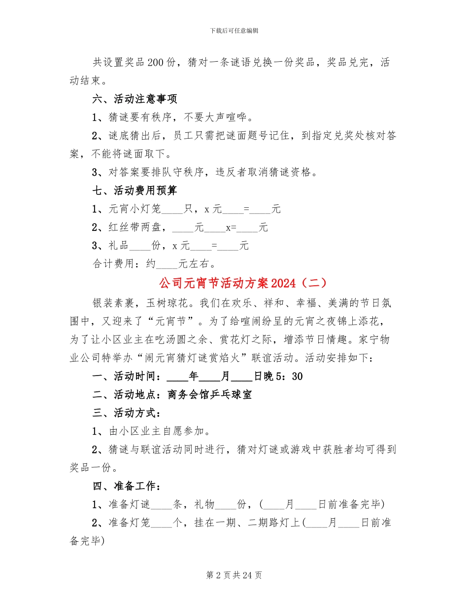 公司元宵节活动方案2024_第2页