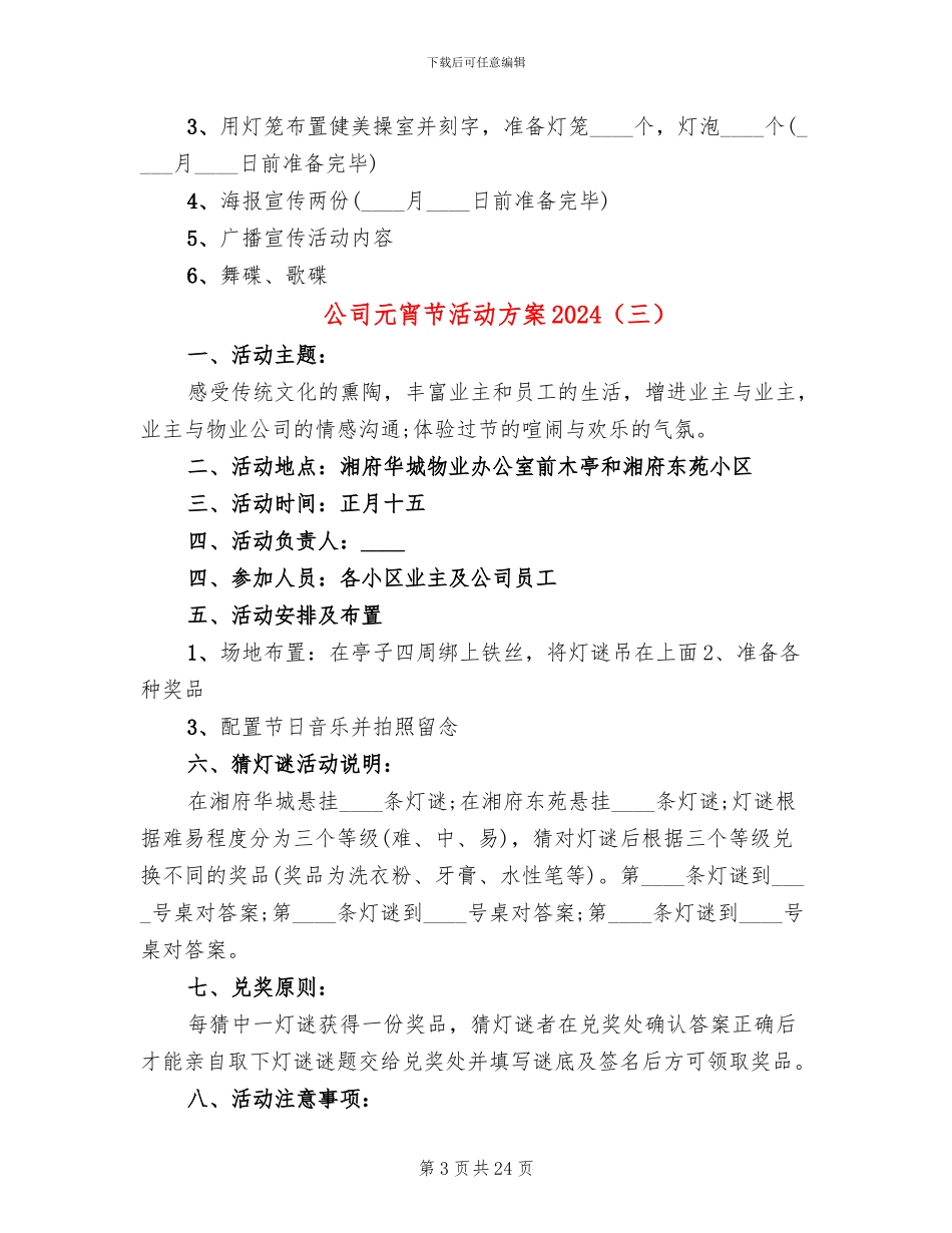 公司元宵节活动方案2024_第3页