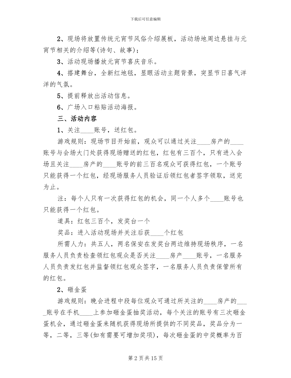 公司元宵节活动策划方案_第2页