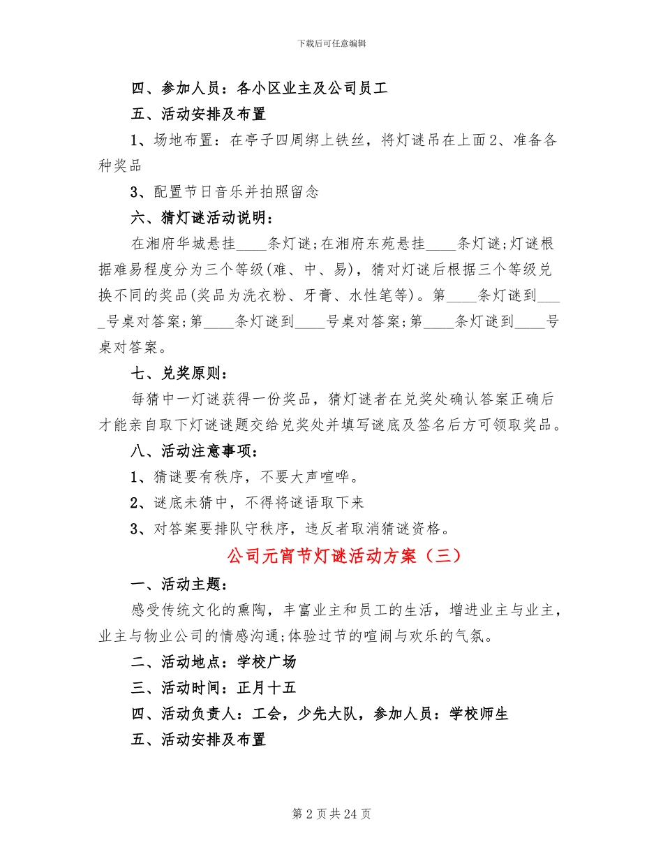 公司元宵节灯谜活动方案_第2页