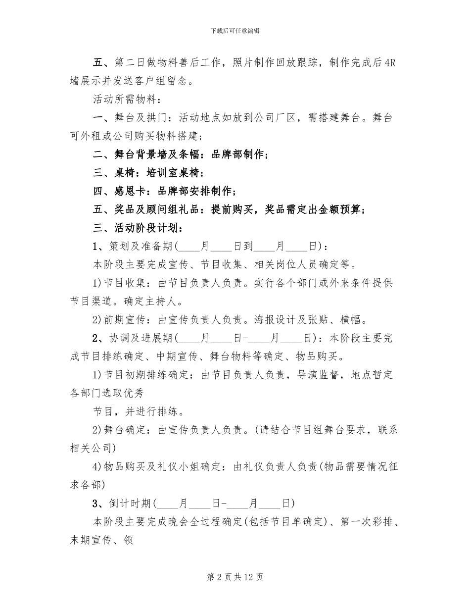 公司元旦活动方案(4篇)_第2页