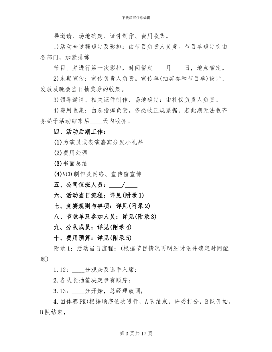 公司元旦活动方案_第3页