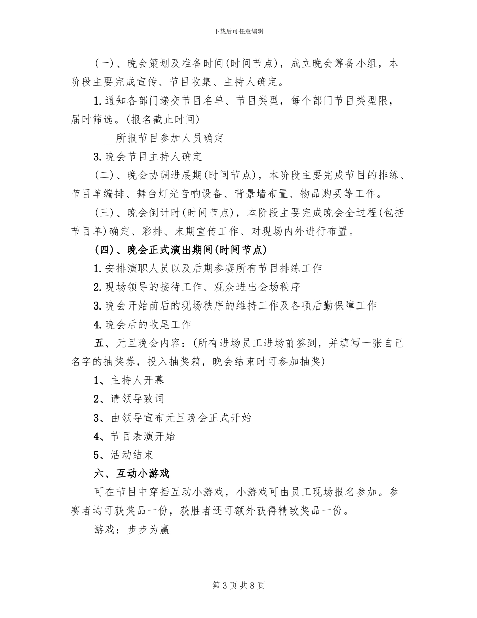 公司元旦活动策划方案(4篇)_第3页