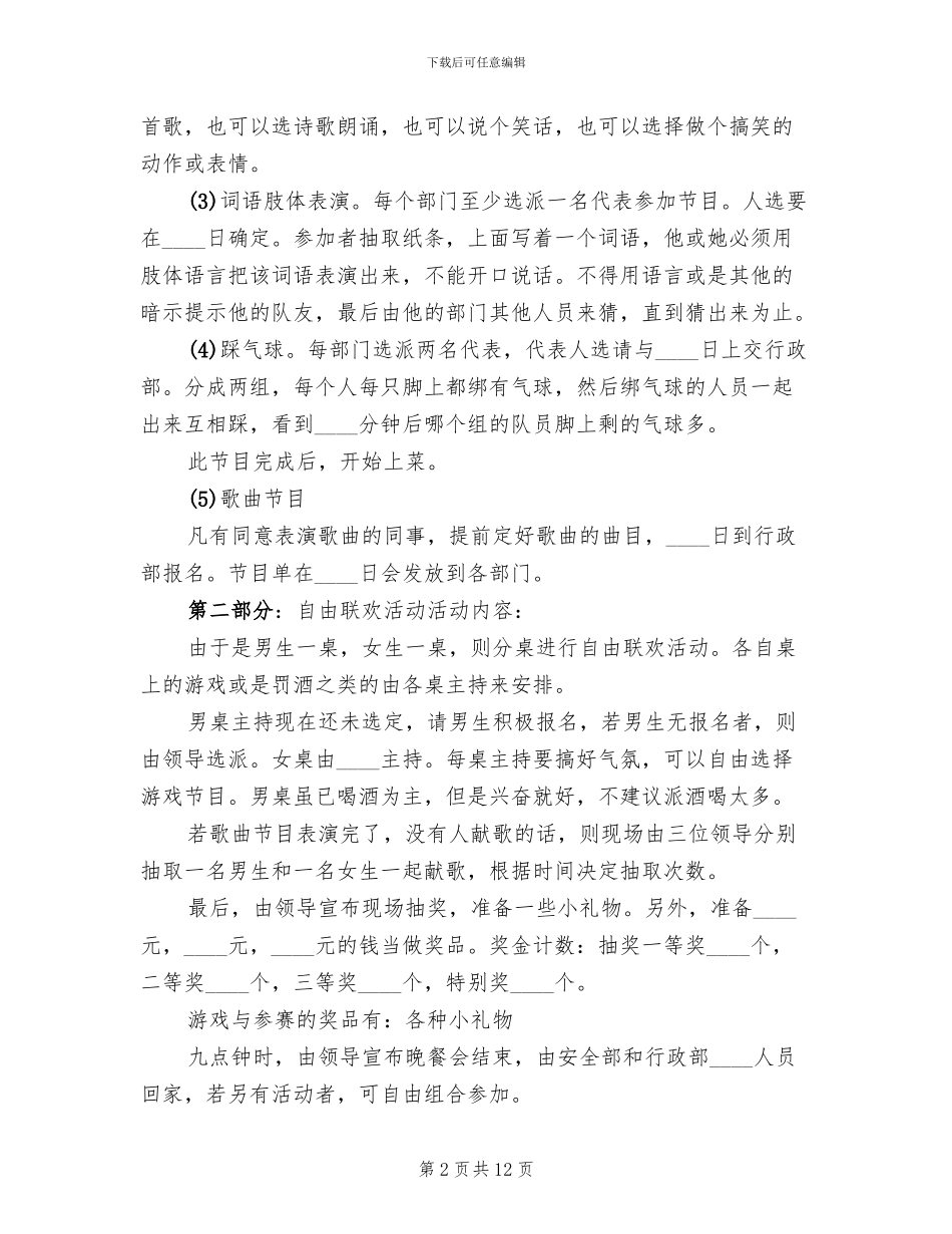 公司元旦活动方案范文_第2页