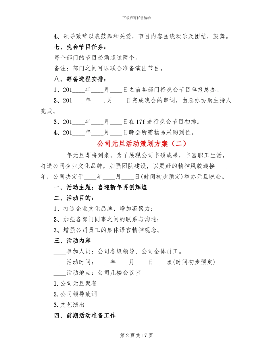 公司元旦活动策划方案_第2页