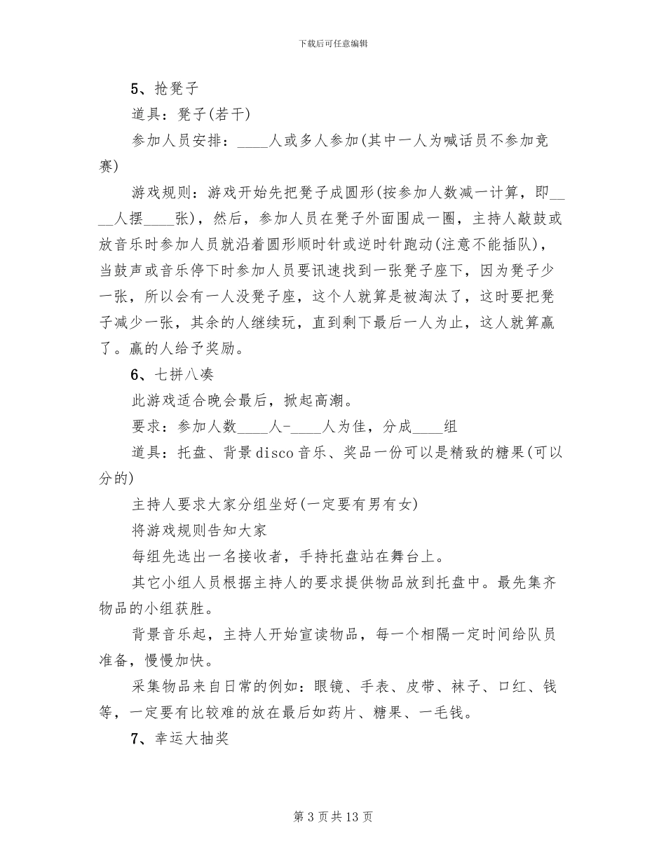 公司元旦活动策划方案大全_第3页