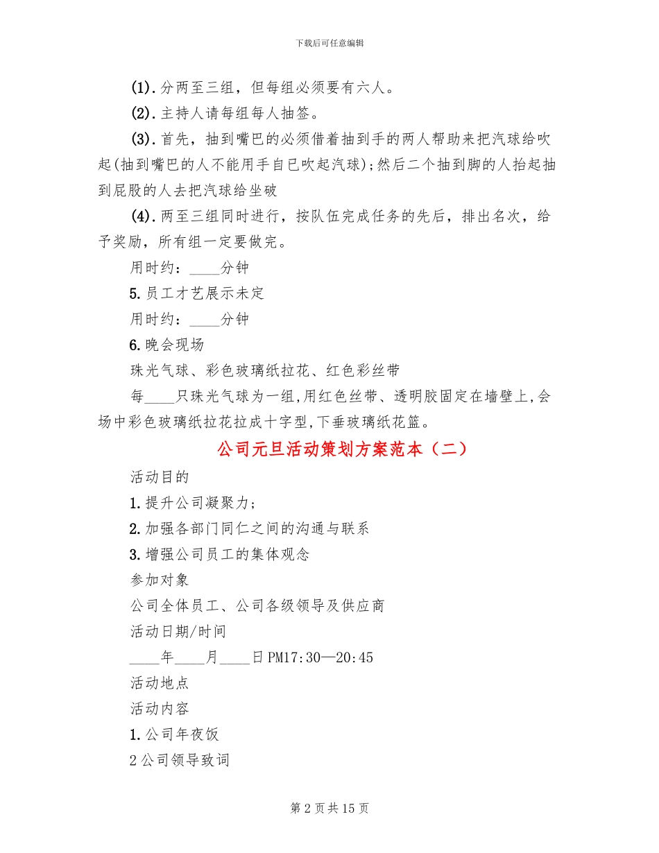 公司元旦活动策划方案范本_第2页