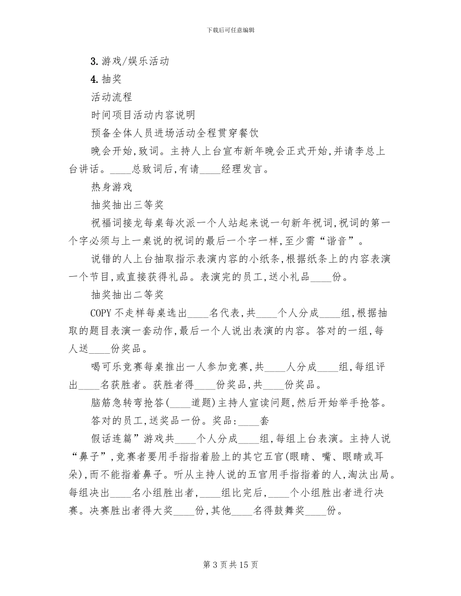 公司元旦活动策划方案范本_第3页