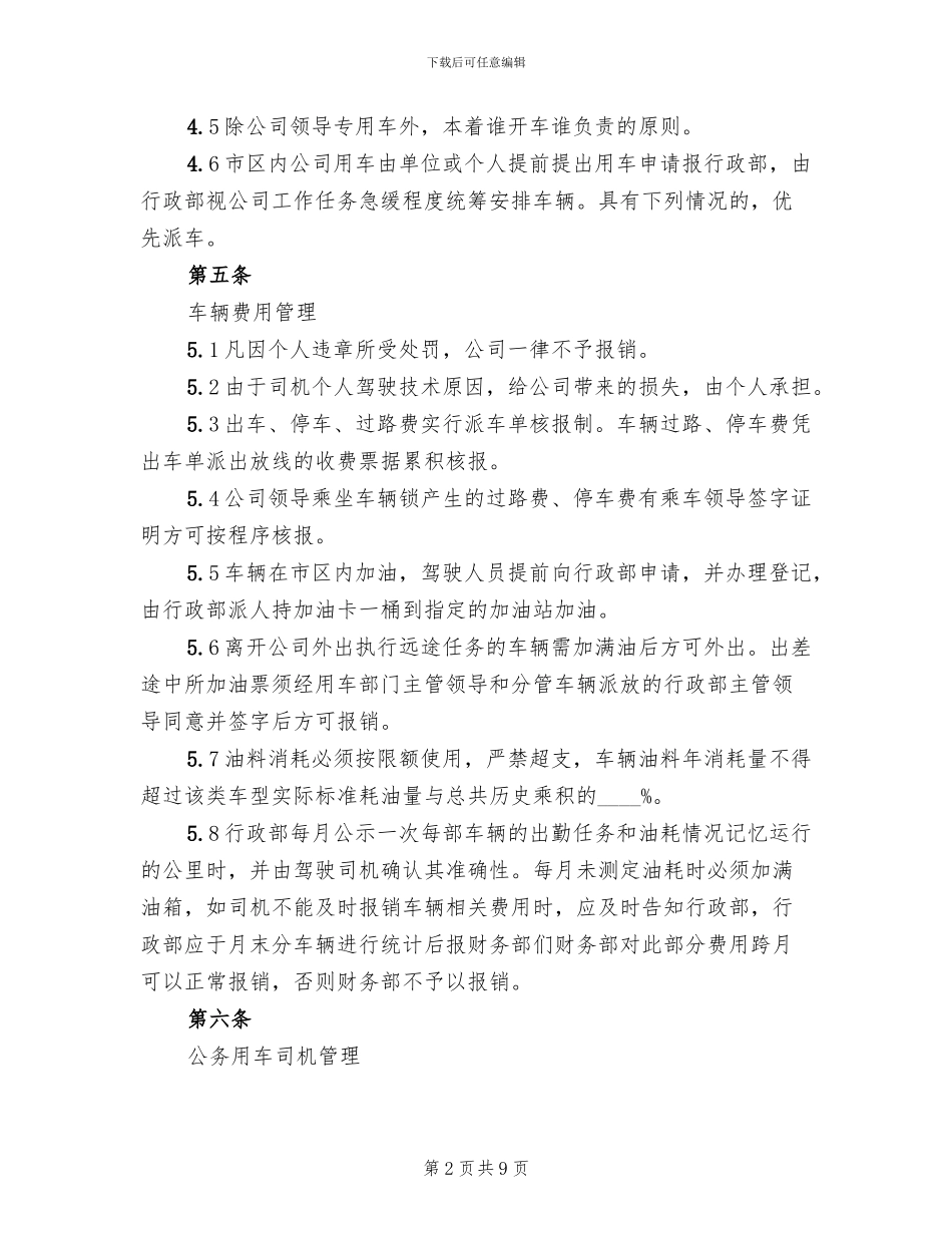公司公务用车管理方案_第2页