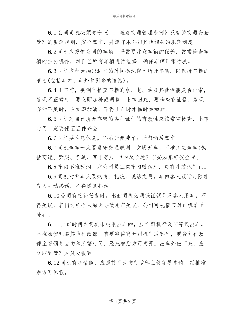 公司公务用车管理方案_第3页