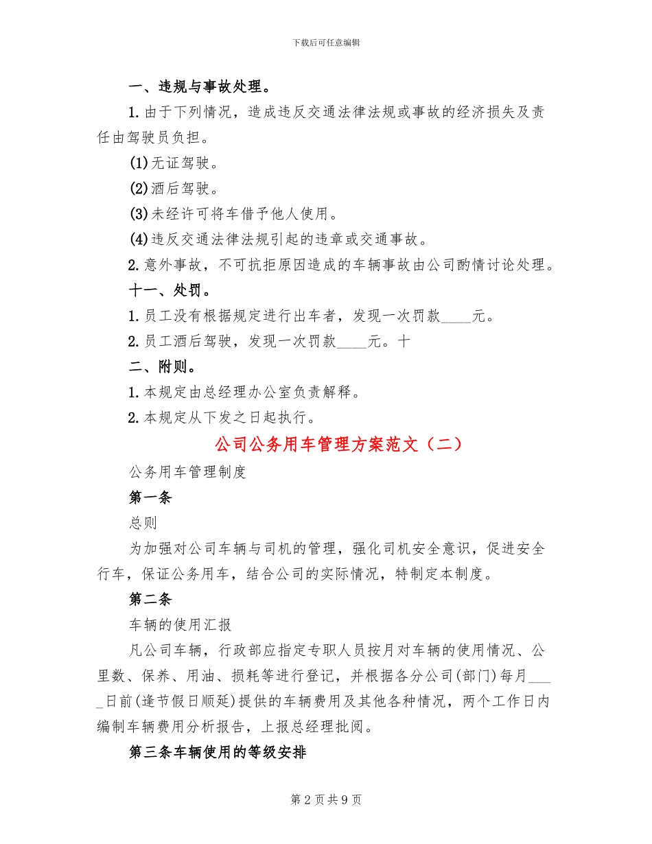 公司公务用车管理方案范文_第2页