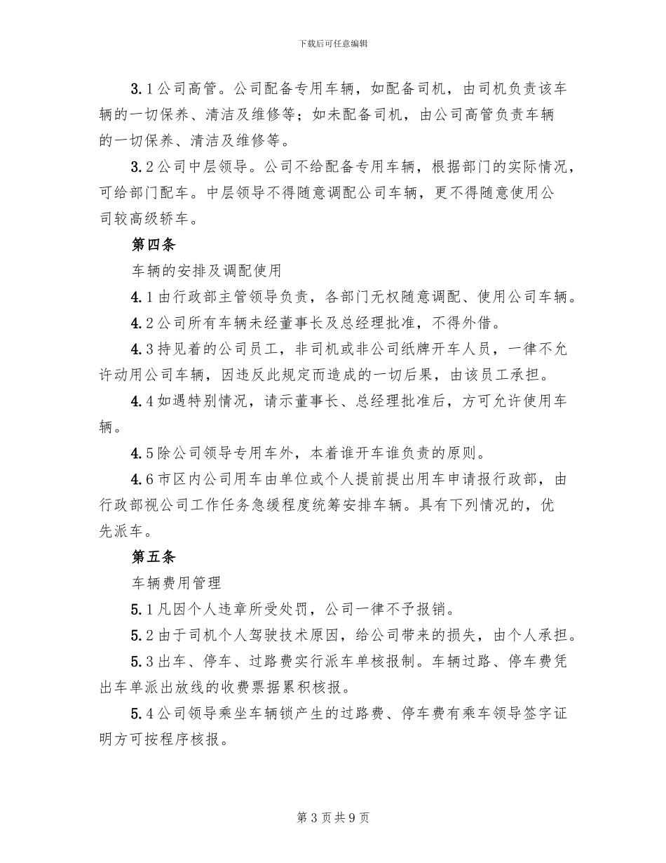 公司公务用车管理方案范文_第3页
