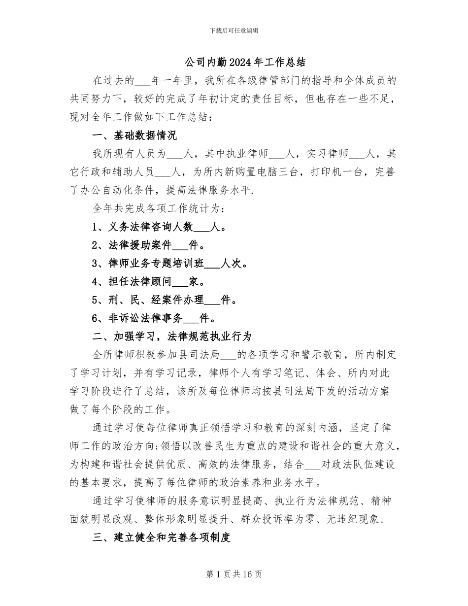 公司内勤2024年工作总结_第1页