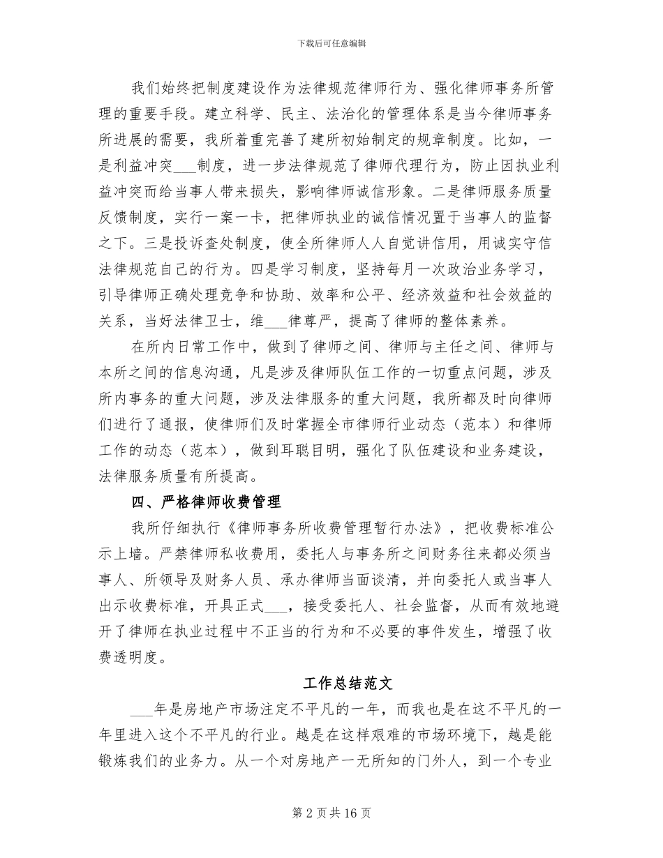 公司内勤2024年工作总结_第2页