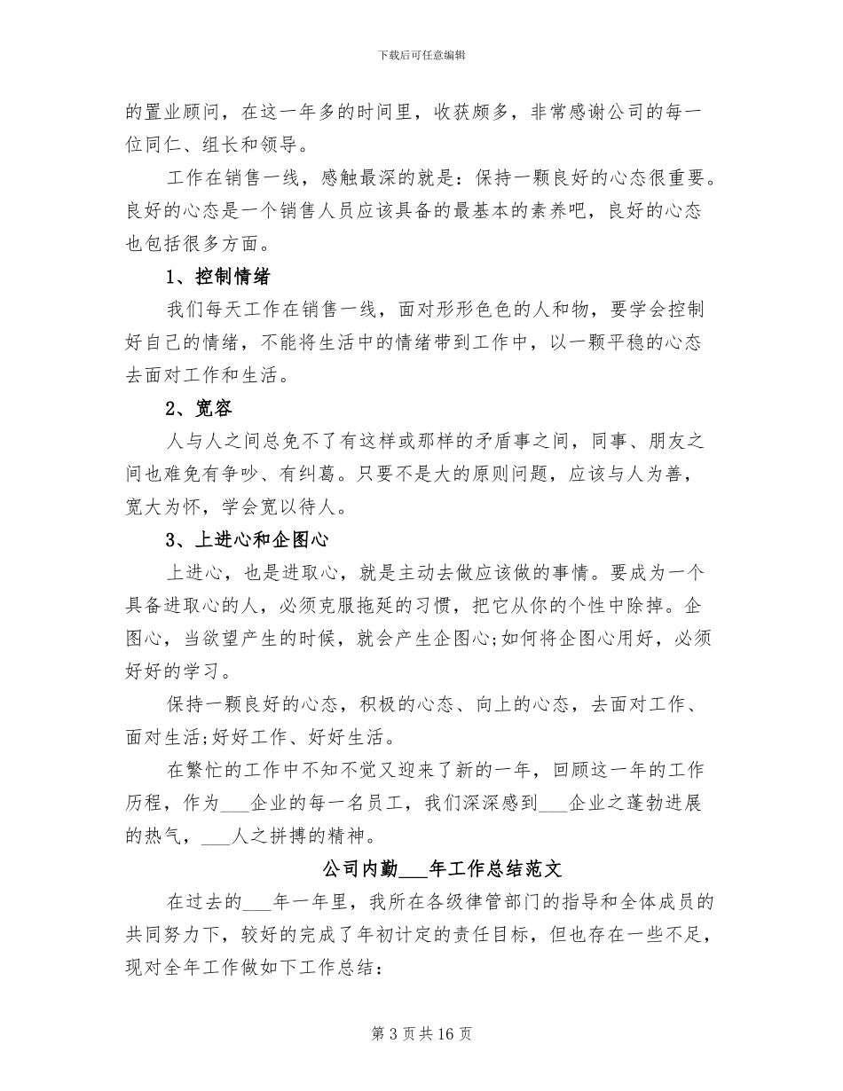 公司内勤2024年工作总结_第3页