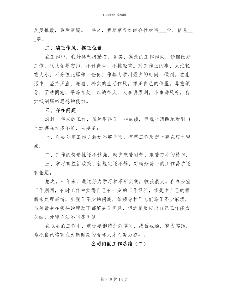 公司内勤工作总结2024年_第2页