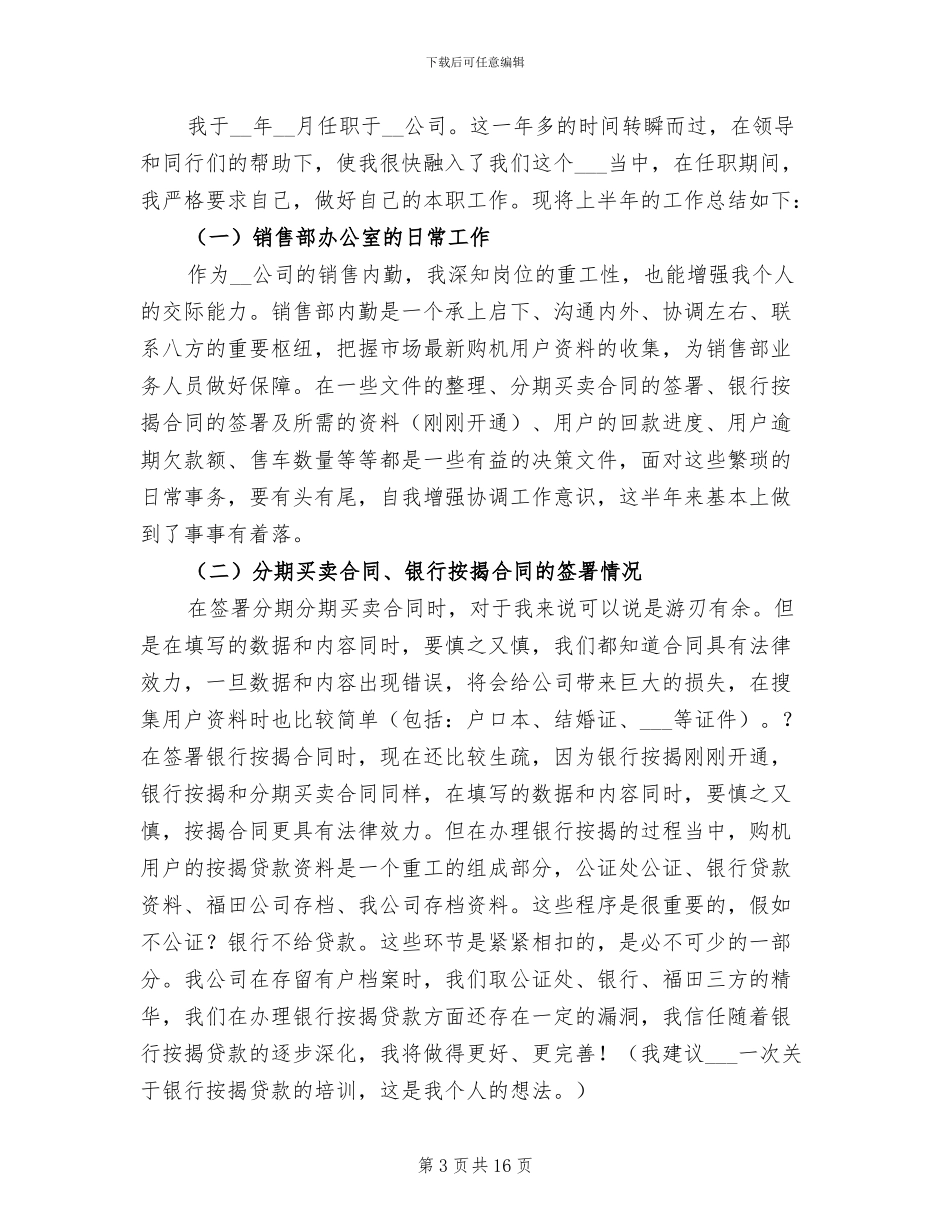 公司内勤工作总结2024年_第3页