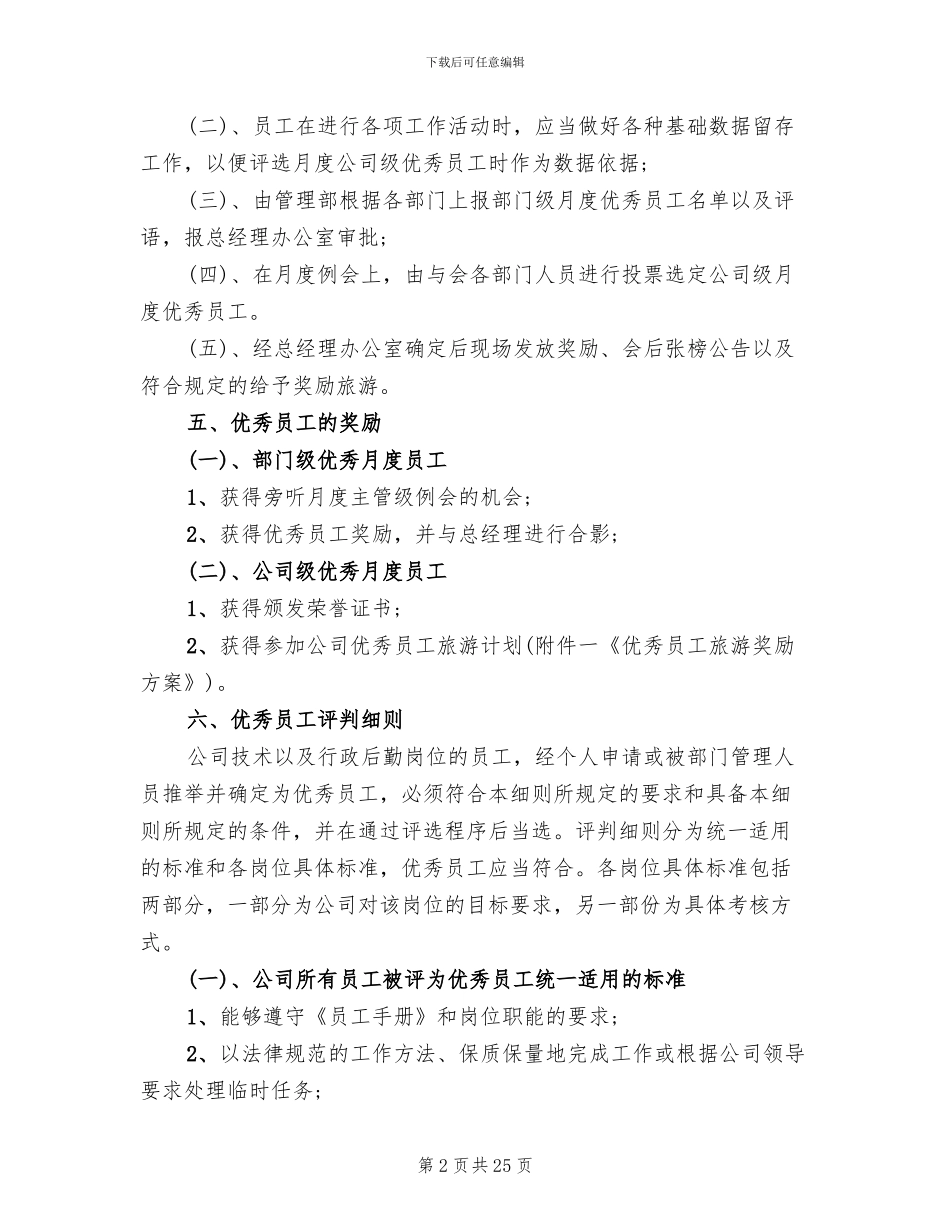 公司内部员工奖励方案_第2页