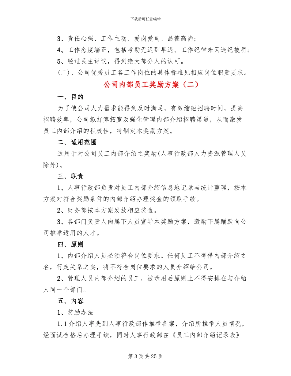 公司内部员工奖励方案_第3页
