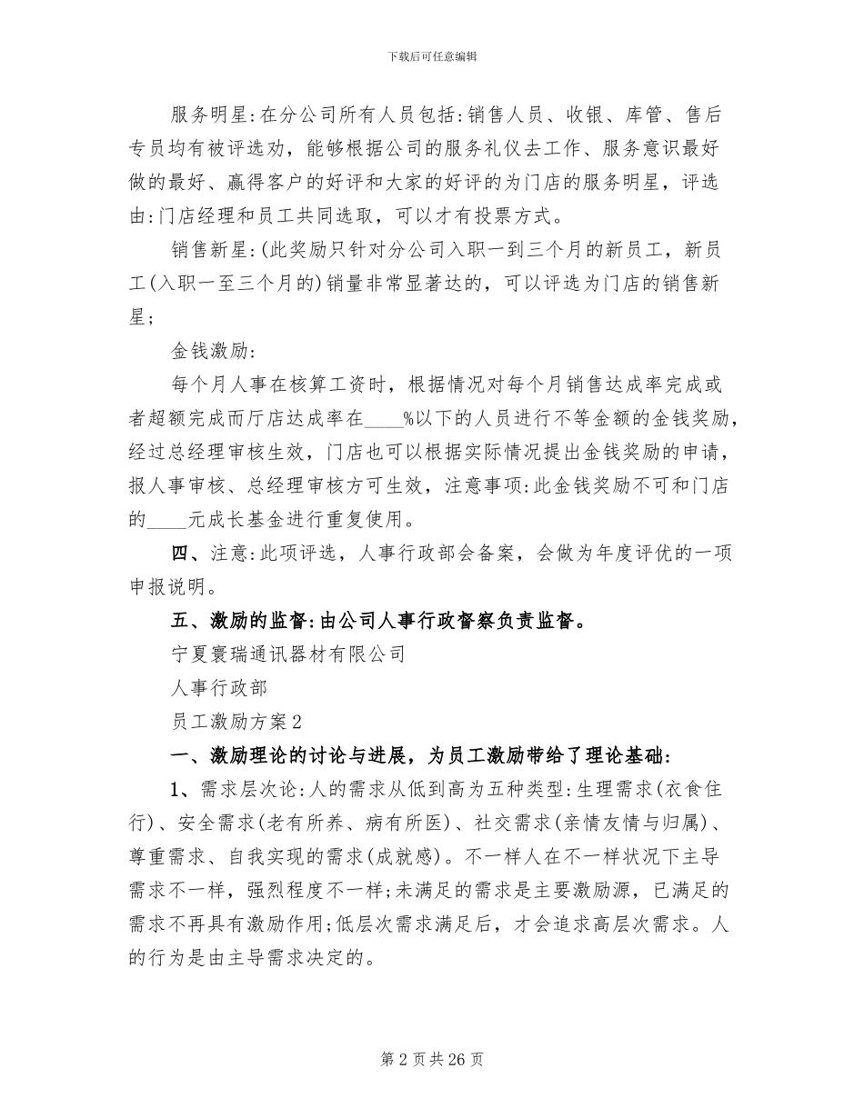 公司内部员工激励方案范文_第2页